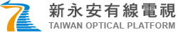 新永安有線電視