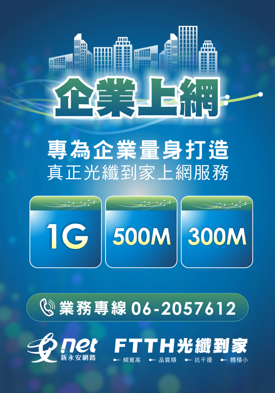 企業上網