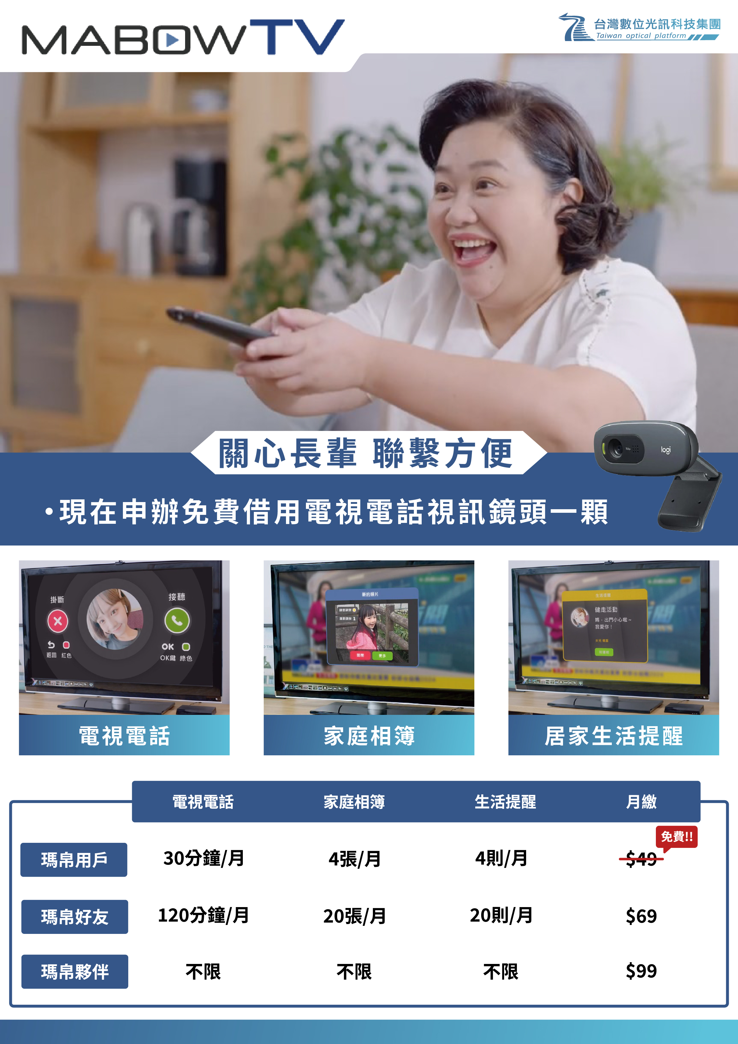 瑪帛電視電話