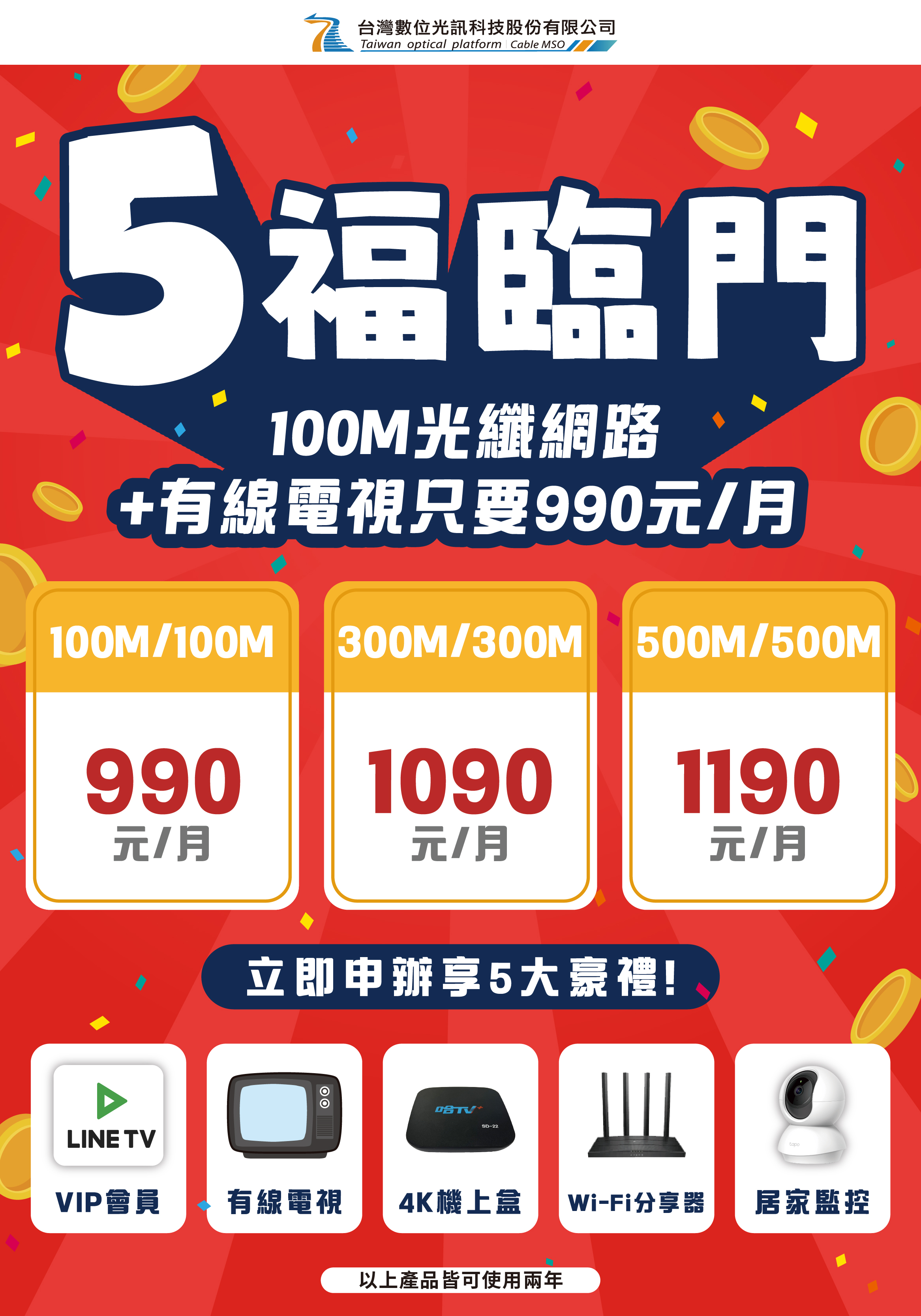 5福臨門