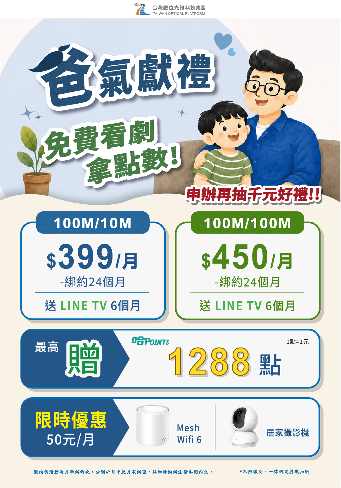 爸氣獻禮