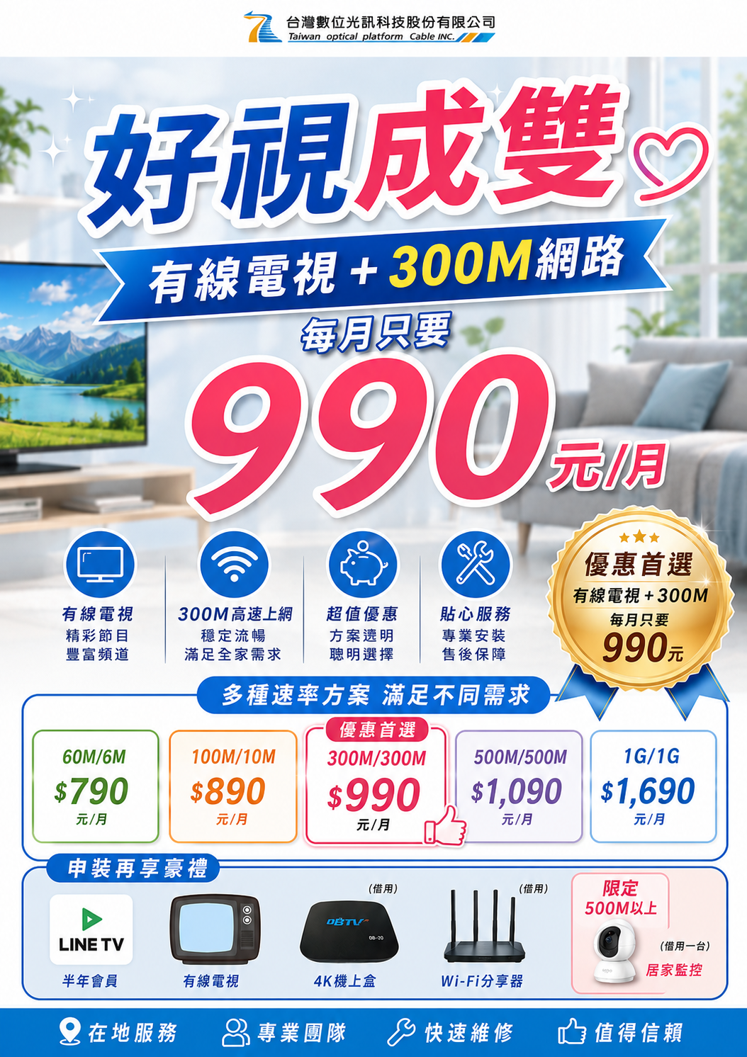 好視成雙