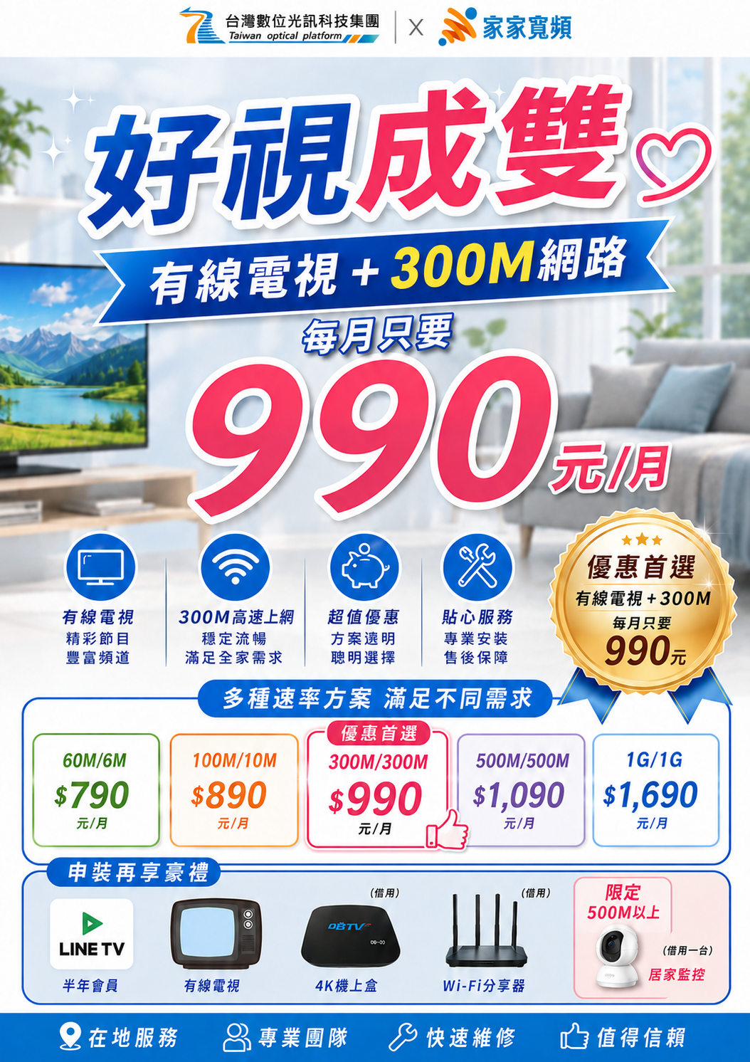 好視成雙