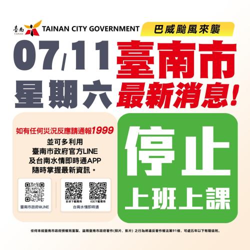 0711巴威颱風來襲-營業時間公告