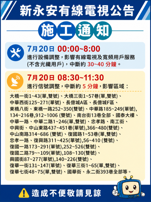 0720施工通知(永康區)