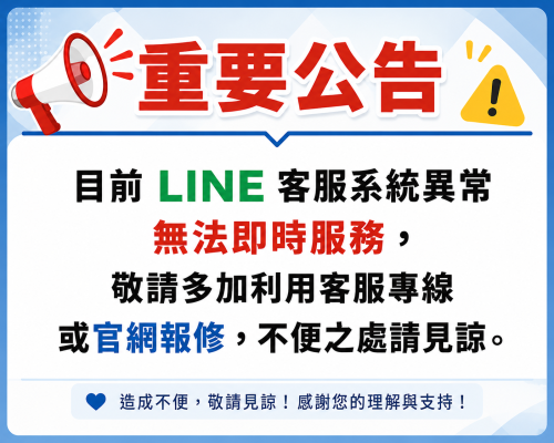 0728 LINE客服系統異常公告