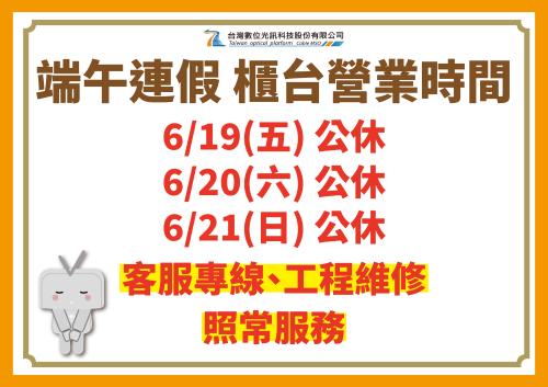 櫃台休假公告